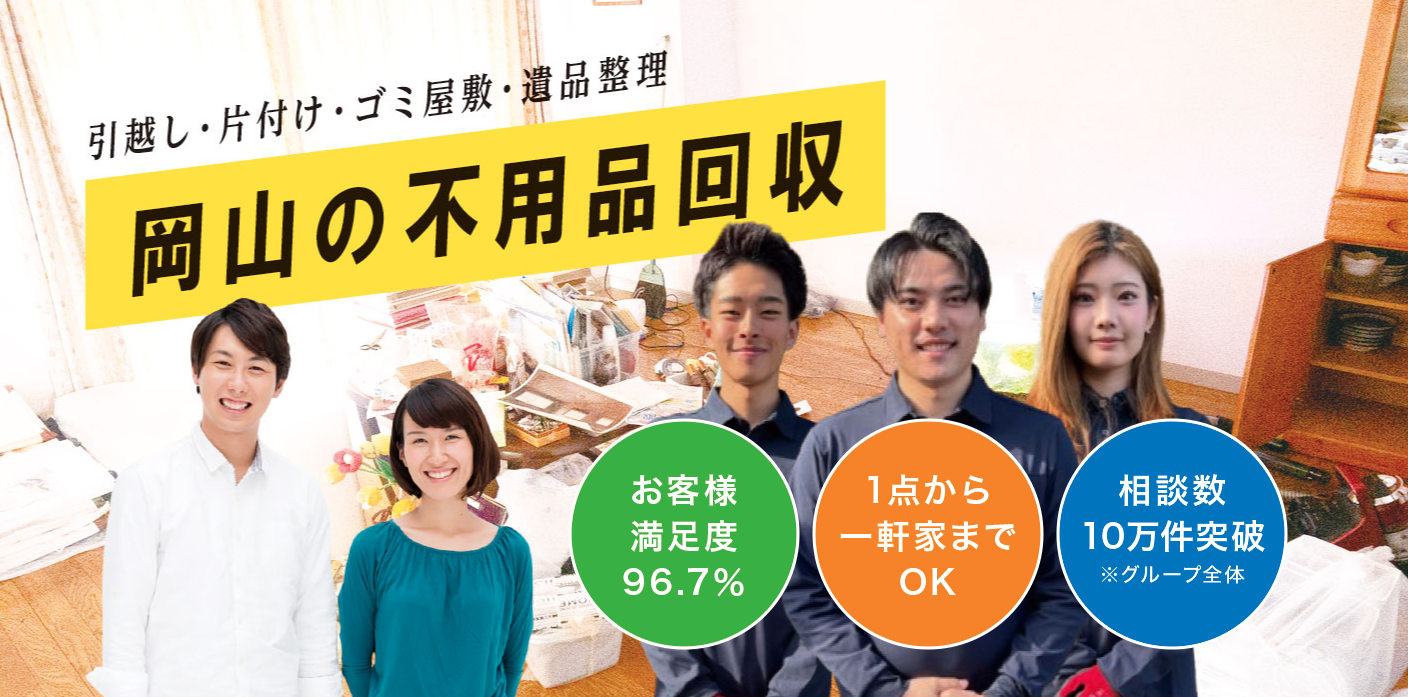 橿原市の不用品回収なら!